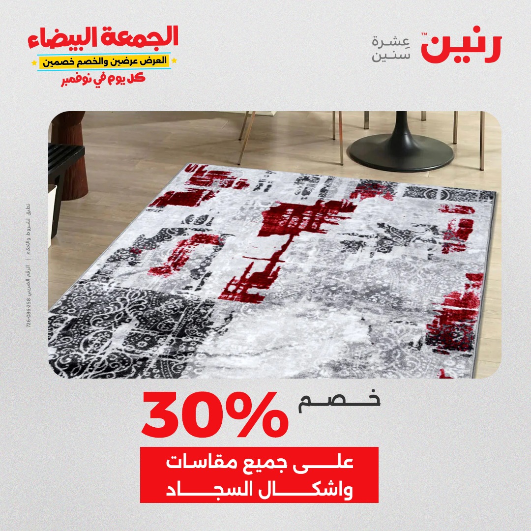 raneen offers from 4nov to 1nov 2025 عروض رنين من 4 نوفمبر حتى 1 نوفمبر 2025 صفحة رقم 60